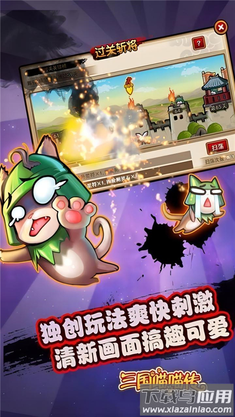 三国喵喵传官方版下载最新版截图4