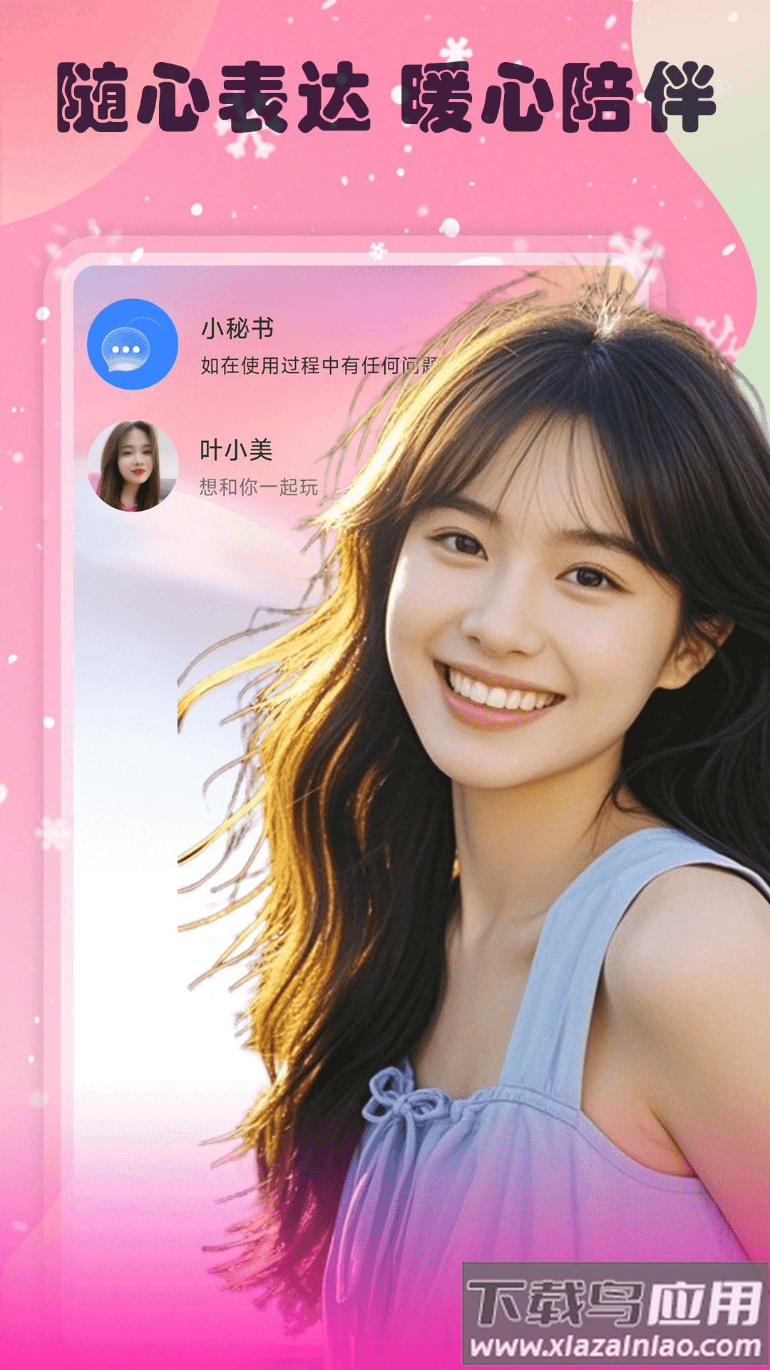 香约交友软件下载安装截图1
