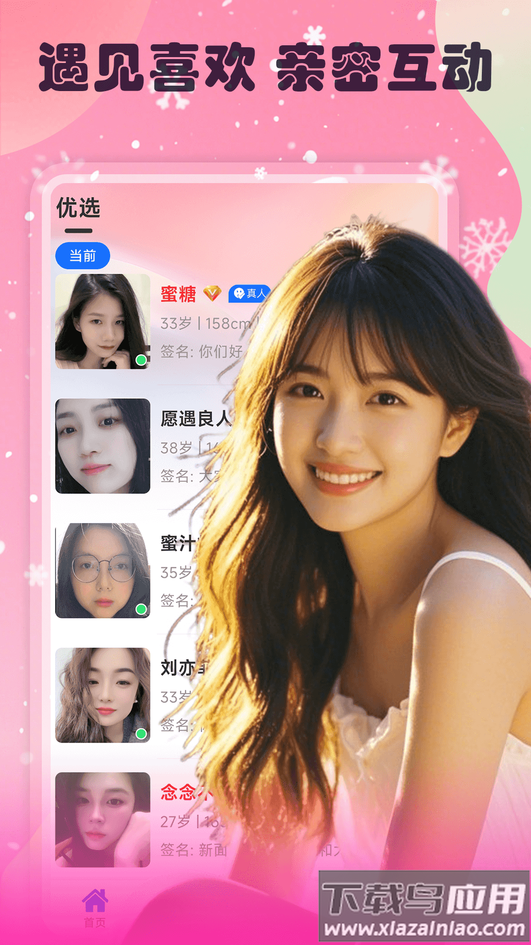 香约交友软件下载安装截图2