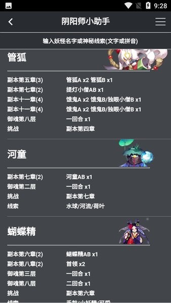 阴阳师小助手app截图