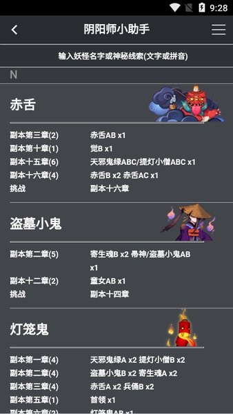 阴阳师小助手app截图