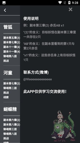 阴阳师小助手app截图
