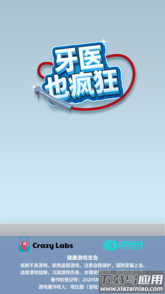 牙医也疯狂小游戏最新版截图1