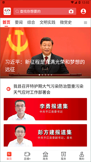 今日平江app截图