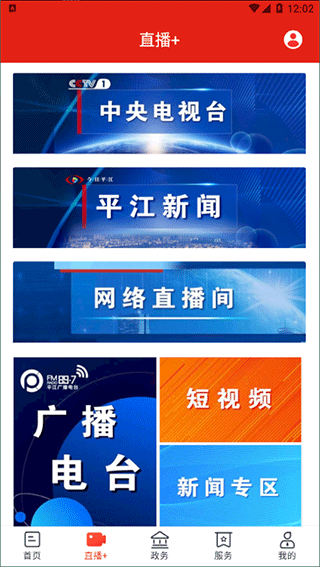 今日平江app截图