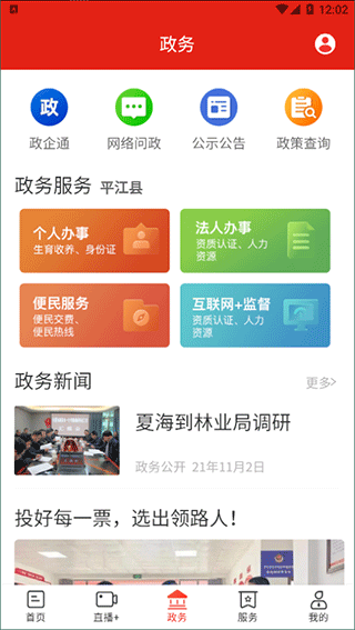 今日平江app截图