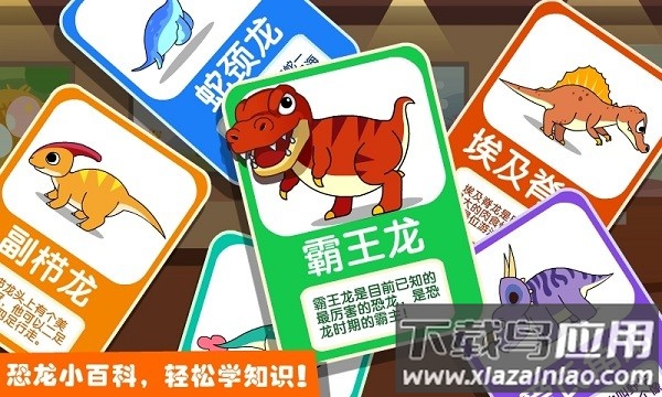 宝宝巴士恐龙王国最新版最新版截图1