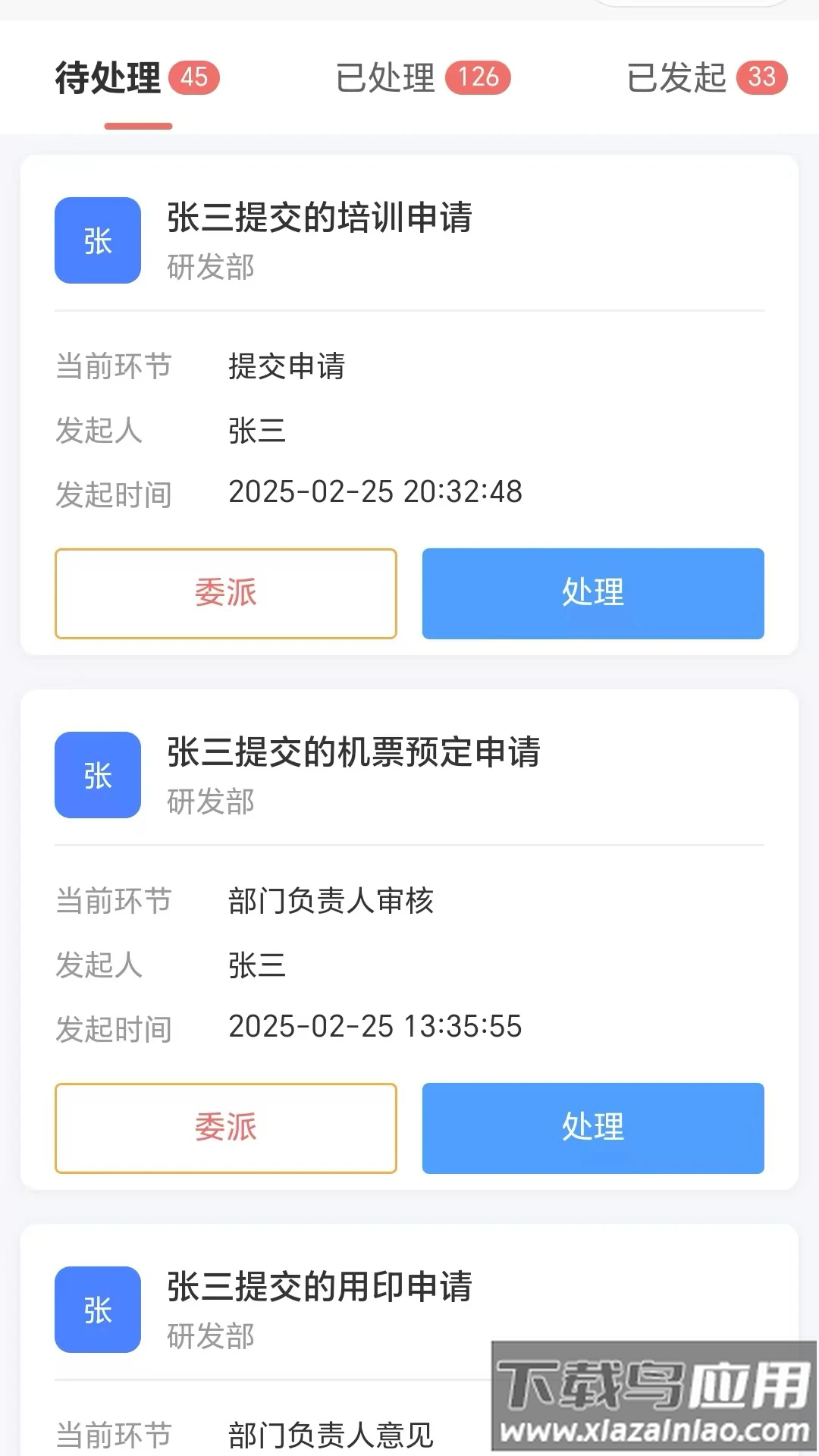明霖OA最新版截图2
