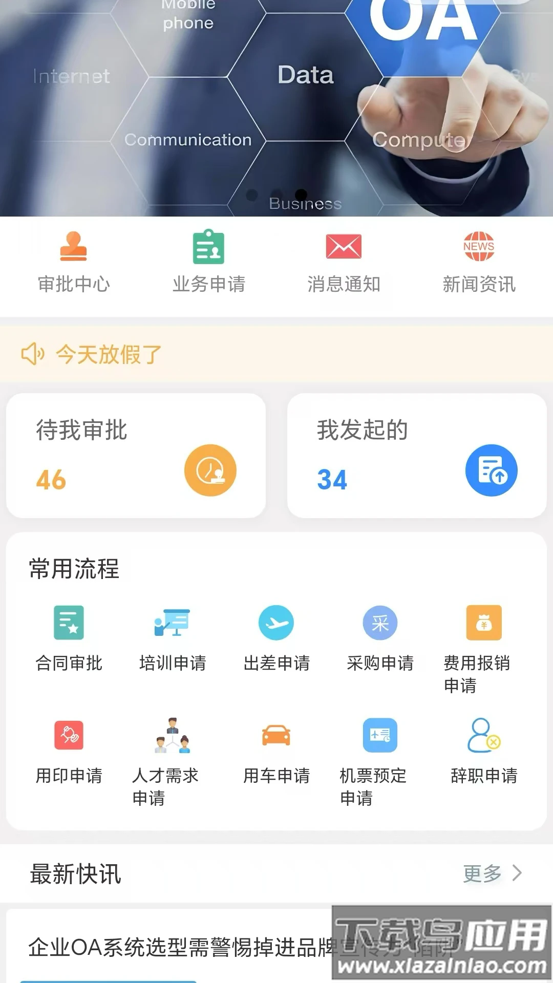 明霖OA最新版截图4