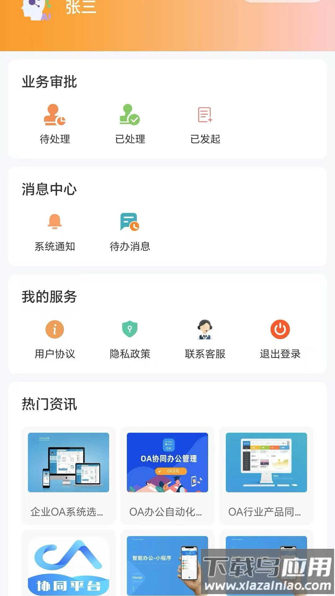 明霖OA最新版截图5
