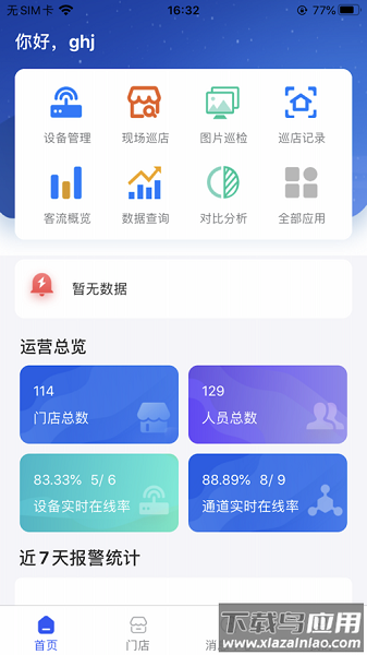 大华云睿经典版最新版截图1