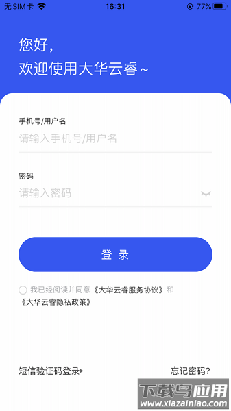 大华云睿经典版最新版截图2