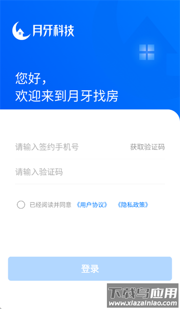 月牙云找房客户端 月牙云找房客户端