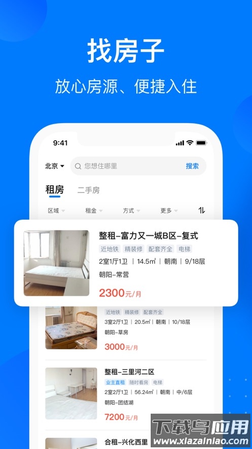 月牙云找房客户端最新版截图1
