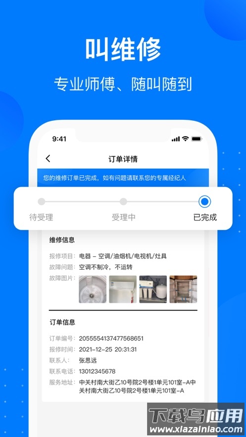 月牙云找房客户端最新版截图4