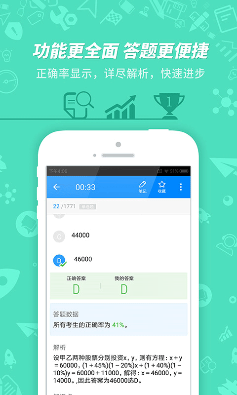 101贝考app官方版最新版截图3