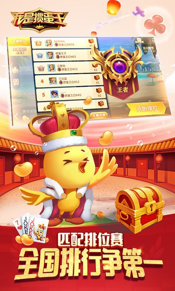 我是掼蛋王哥哥游戏最新版截图3