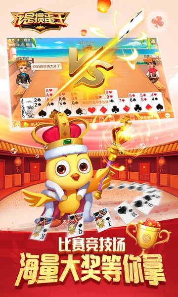 我是掼蛋王哥哥游戏最新版截图4