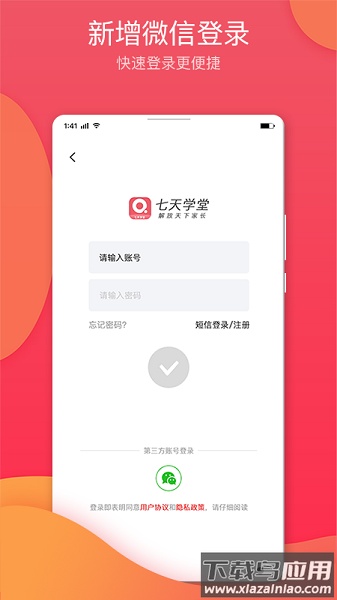 七天学堂官方版截图2