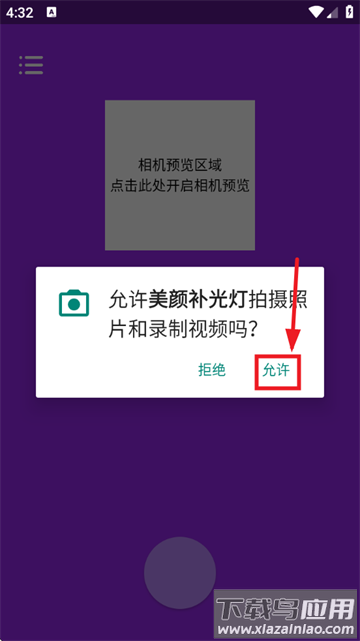 美颜补光灯app