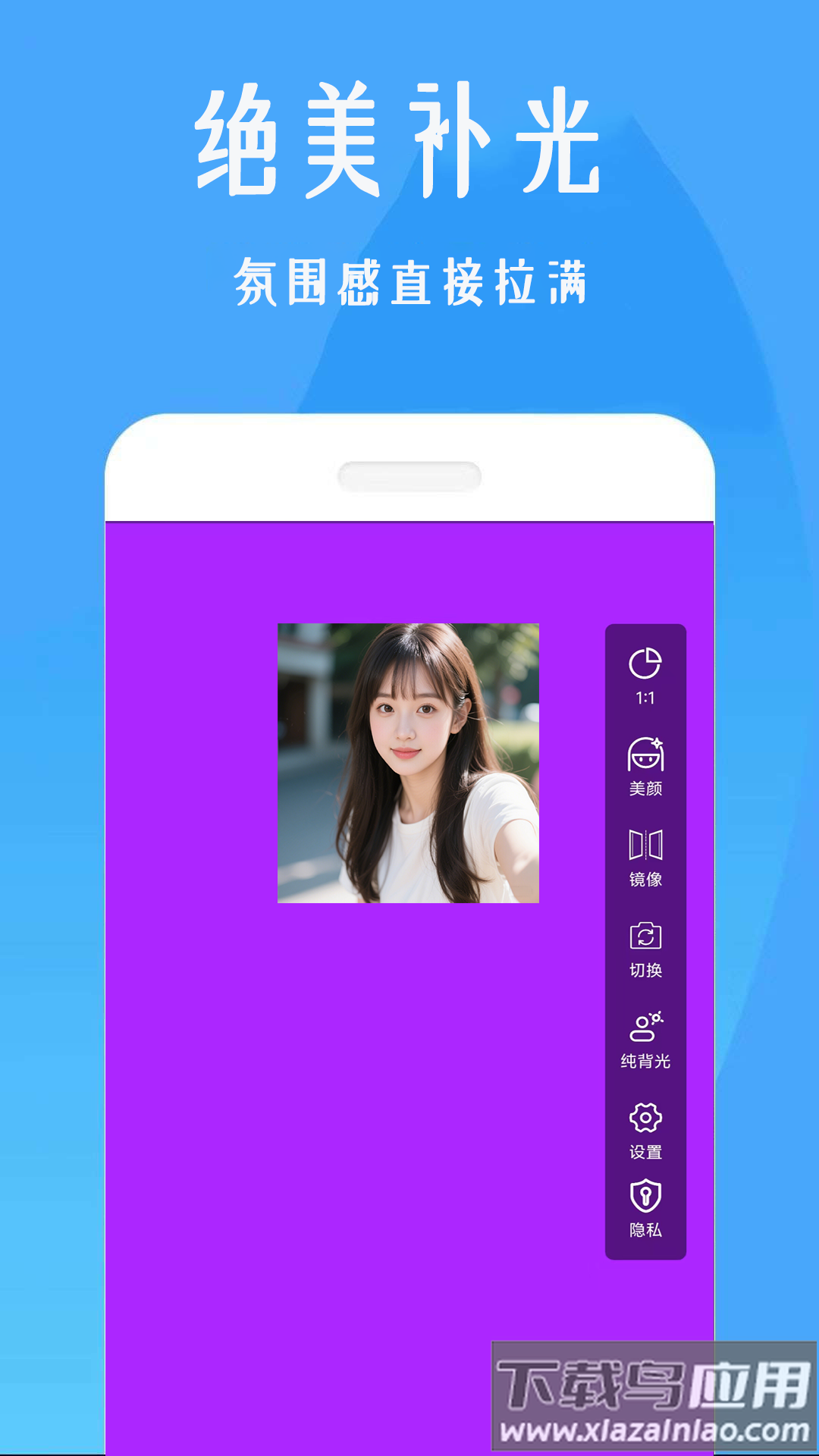 美颜补光灯app截图4