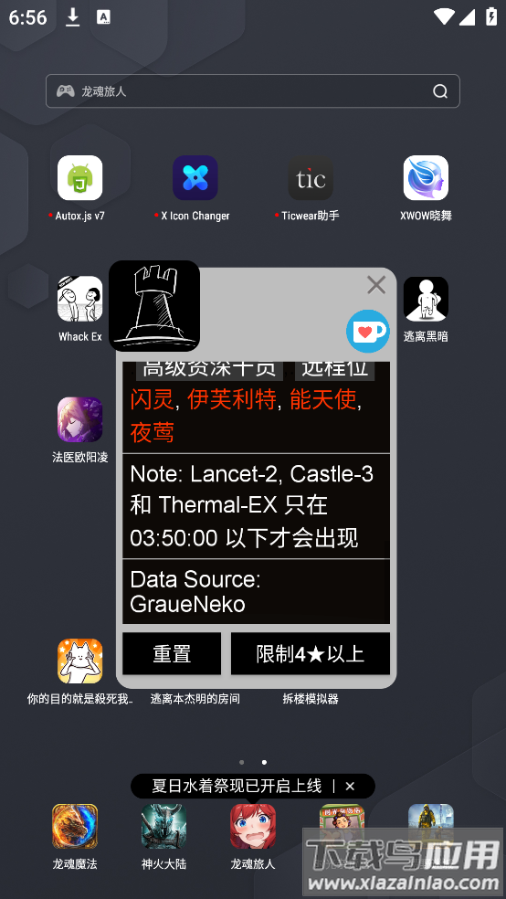 明日方舟公开招募计算器wiki(明日方舟-招募计算机)截图3