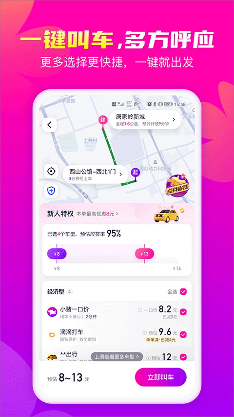 花小猪打车app截图1