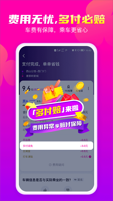 花小猪打车app截图2