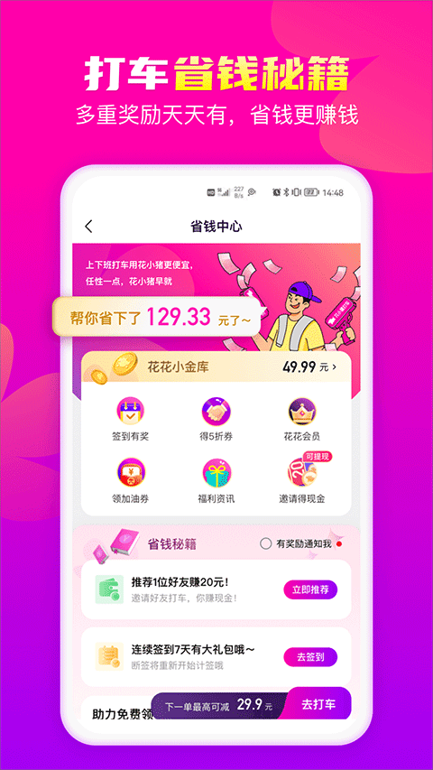 花小猪打车app截图3