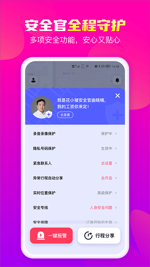 花小猪打车app截图4
