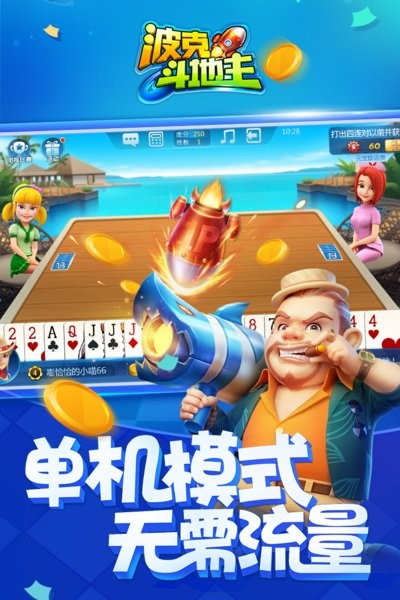 波克斗地主赢元宝换话费最新版截图1