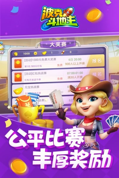 波克斗地主赢元宝换话费最新版截图2