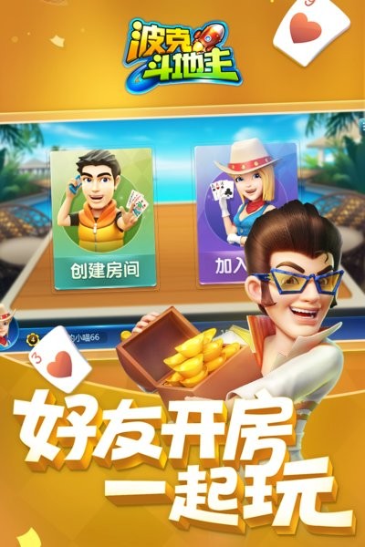 波克斗地主赢元宝换话费最新版截图3