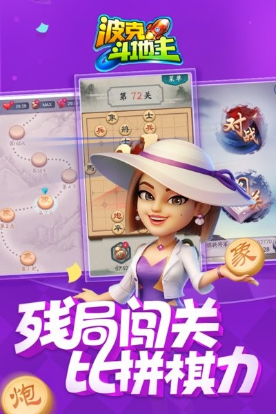 波克斗地主赢元宝换话费最新版截图4