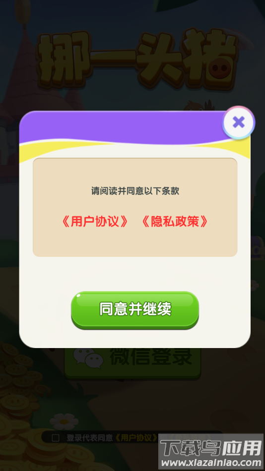 挪一头猪赚钱游戏截图