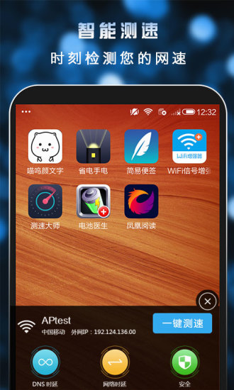 测速大师app最新版截图3