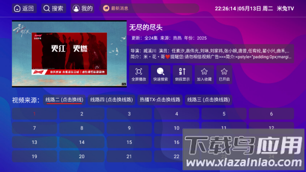 555TV电视盒子版