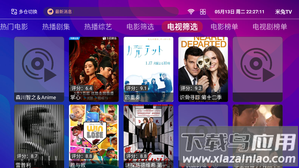 555TV电视盒子版截图1
