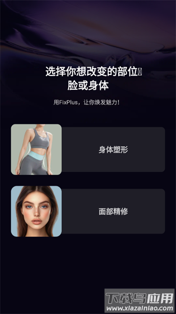 瘦身相机软件下载