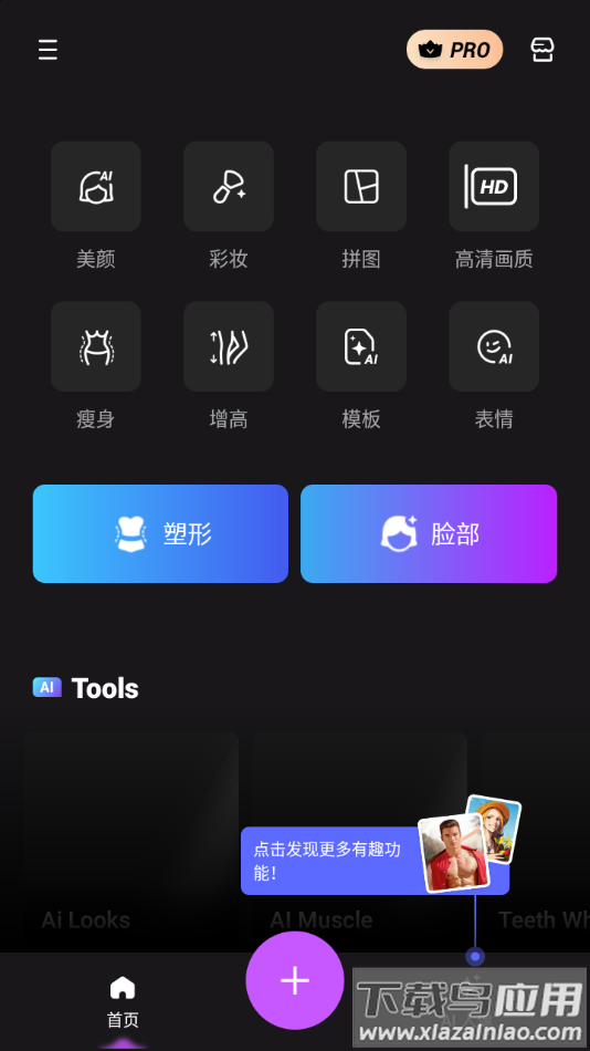 瘦身相机软件下载(FixPlus)截图2