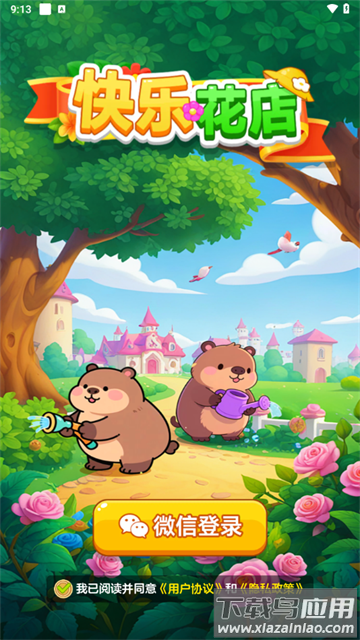 快乐花店官方正版