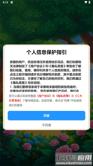 快乐花店官方正版