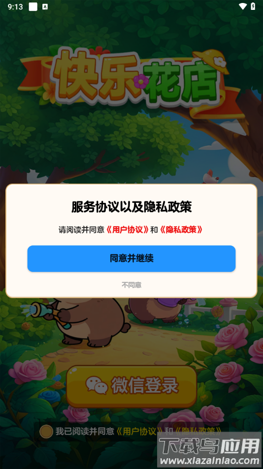 快乐花店官方正版截图