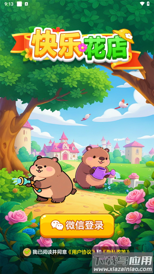 快乐花店官方正版截图