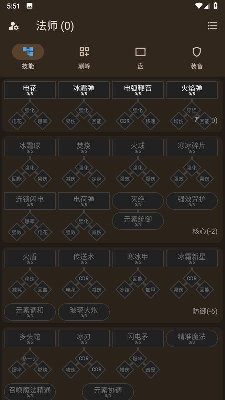 暗黑4技能模拟器手机版最新版截图1