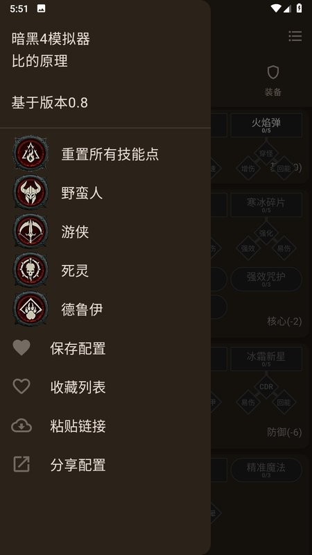 暗黑4技能模拟器手机版最新版截图2