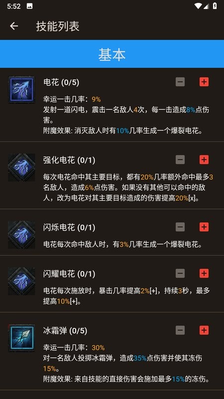 暗黑4技能模拟器手机版最新版截图3