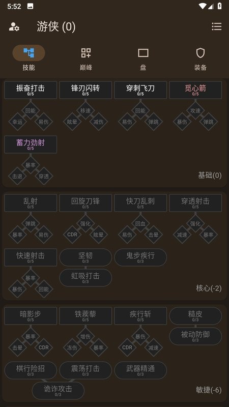 暗黑4技能模拟器手机版最新版截图4