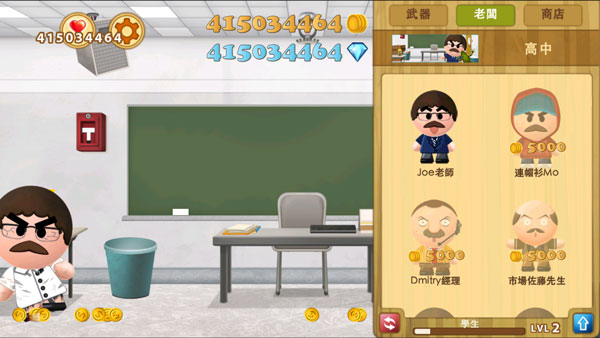 踢飞大老板2中文版最新版截图4