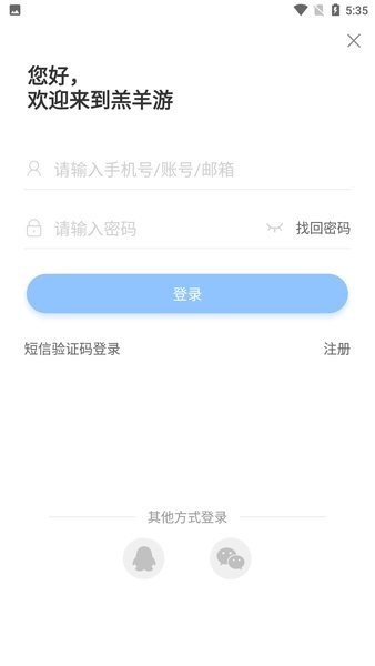羔羊游手游平台折扣截图1